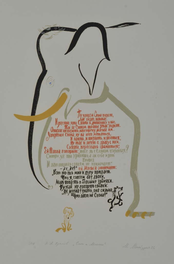 М. Митурич-Хлебников. Слон и моська. Из иллюстраций к басням И. Крылова. 1986.jpg